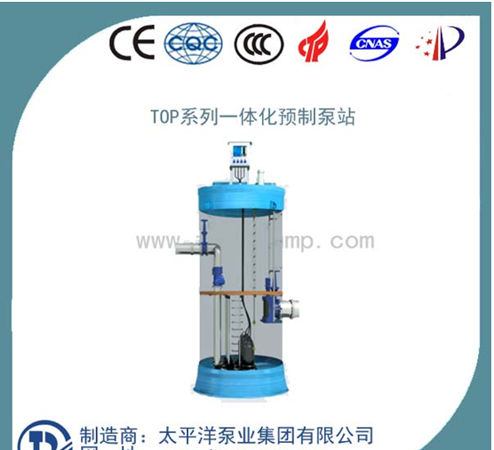 一體化預制泵站